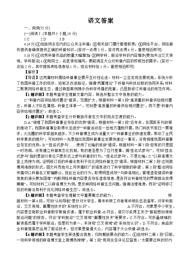 四川省遂宁市射洪中学高2023级高二下期期末模拟考试语文答案第1页