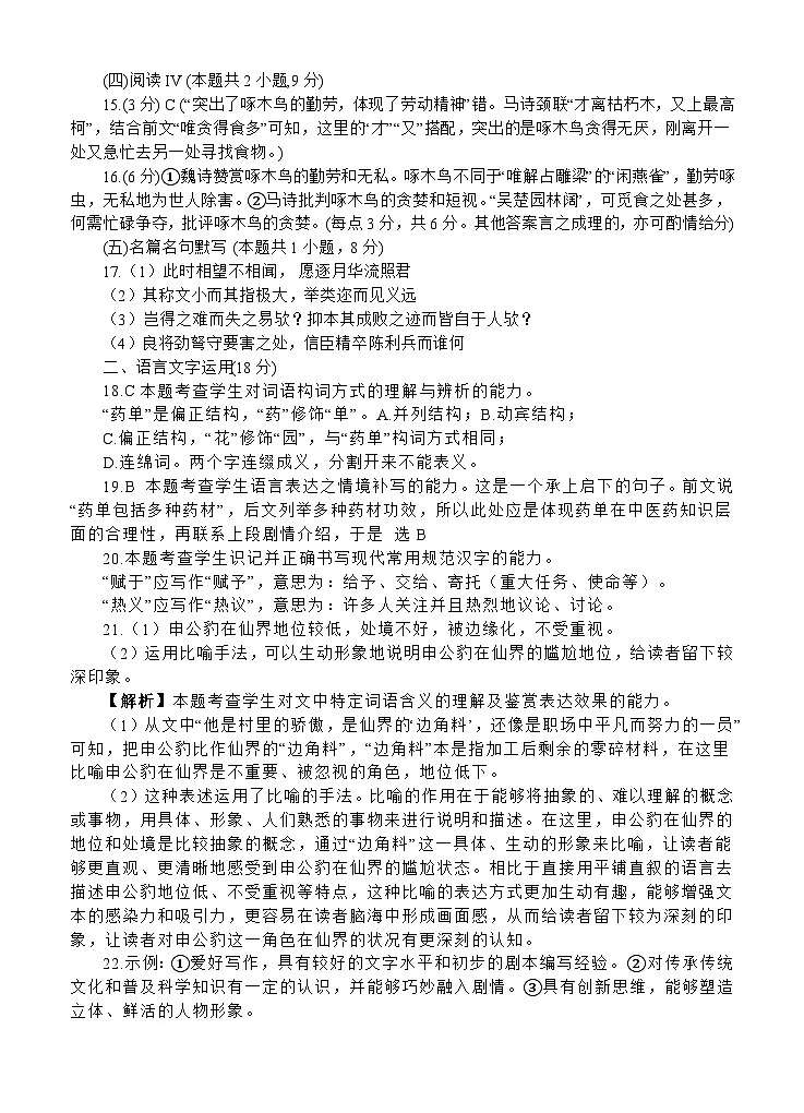 四川省遂宁市射洪中学高2023级高二下期期末模拟考试语文答案第3页