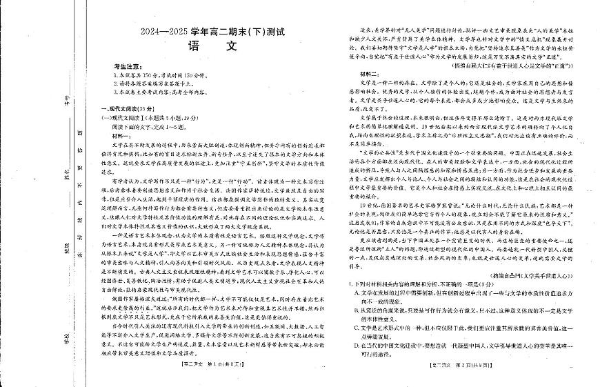 河南省金太阳暨新乡市2025届新高二下学期7月期末联考（25-574B）-语文试卷+答案第1页