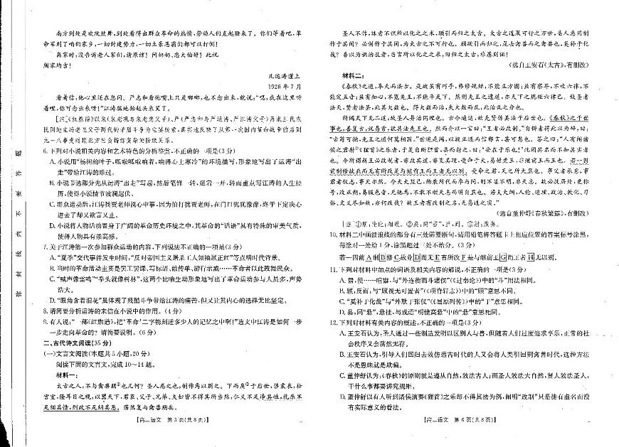 河南省金太阳暨新乡市2025届新高二下学期7月期末联考（25-574B）-语文试卷+答案第3页