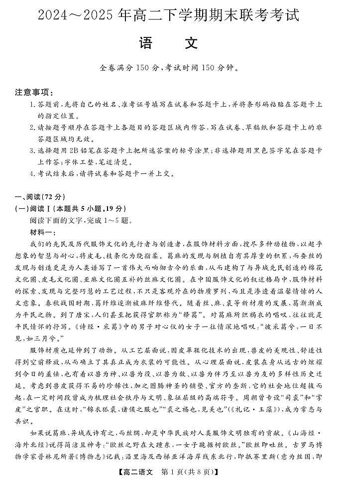 河南省金科新未来2025届新高二下学期7月期末联考-语文试题+答案第1页
