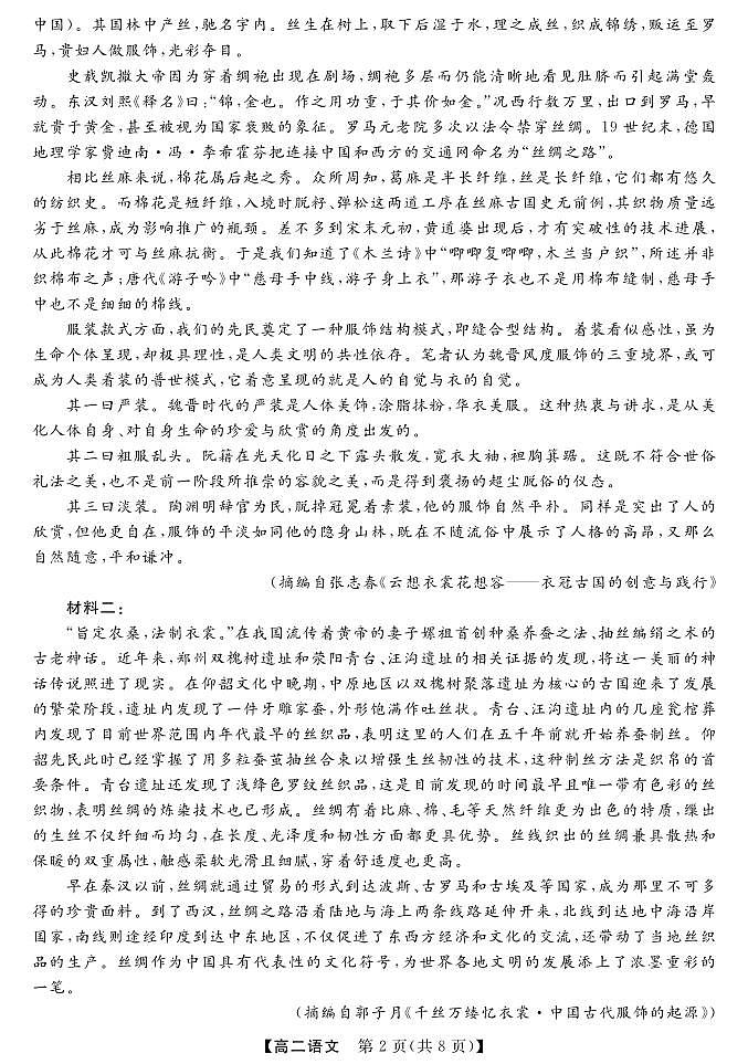河南省金科新未来2025届新高二下学期7月期末联考-语文试题+答案第2页
