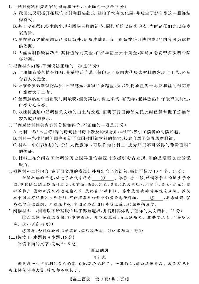 河南省金科新未来2025届新高二下学期7月期末联考-语文试题+答案第3页