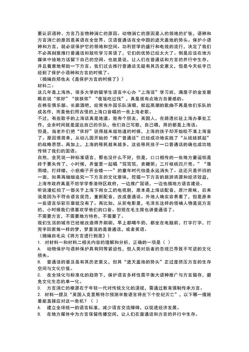 贵州省贵阳市2025届新高二下学期7月期末联考-语文试题+答案第2页