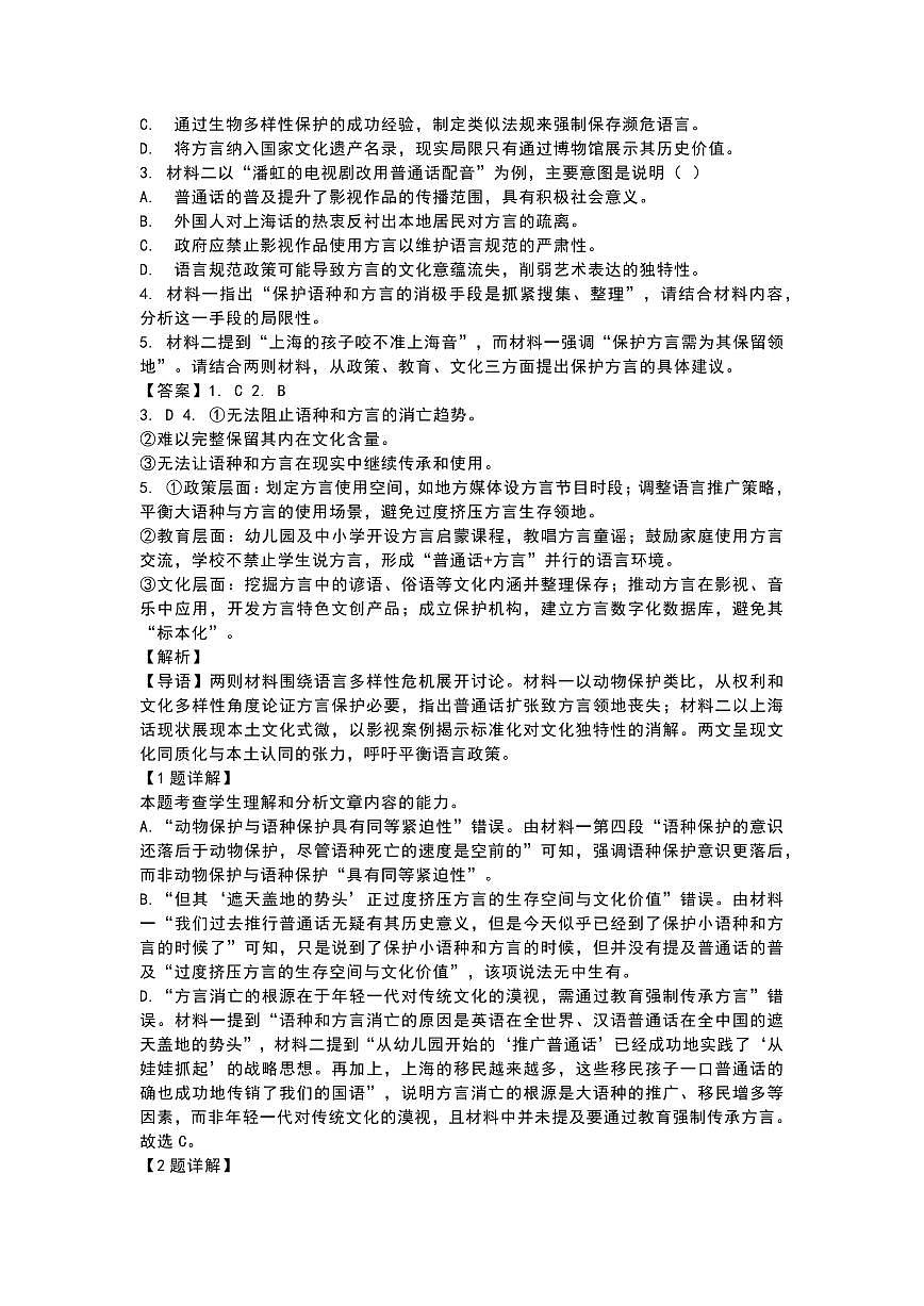 贵州省贵阳市2025届新高二下学期7月期末联考-语文试题+答案第3页