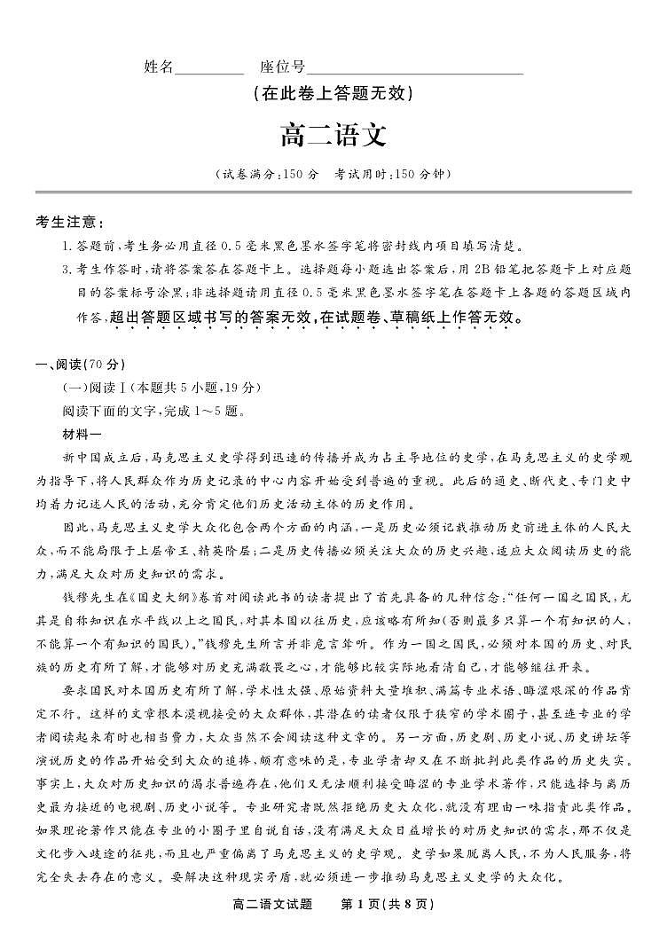 安徽省皖江名校联盟2025届新高二下学期7月期末联考-语文试题卷+答案第1页