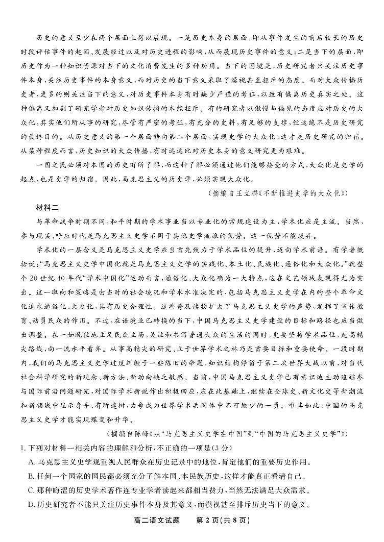 安徽省皖江名校联盟2025届新高二下学期7月期末联考-语文试题卷+答案第2页