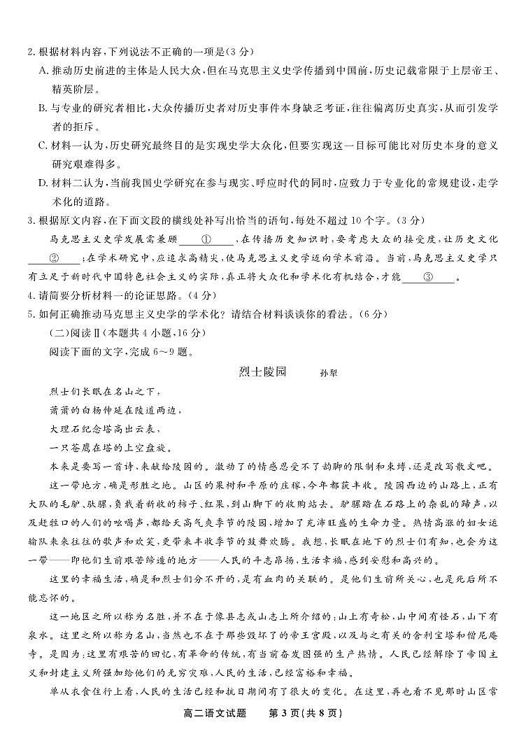 安徽省皖江名校联盟2025届新高二下学期7月期末联考-语文试题卷+答案第3页