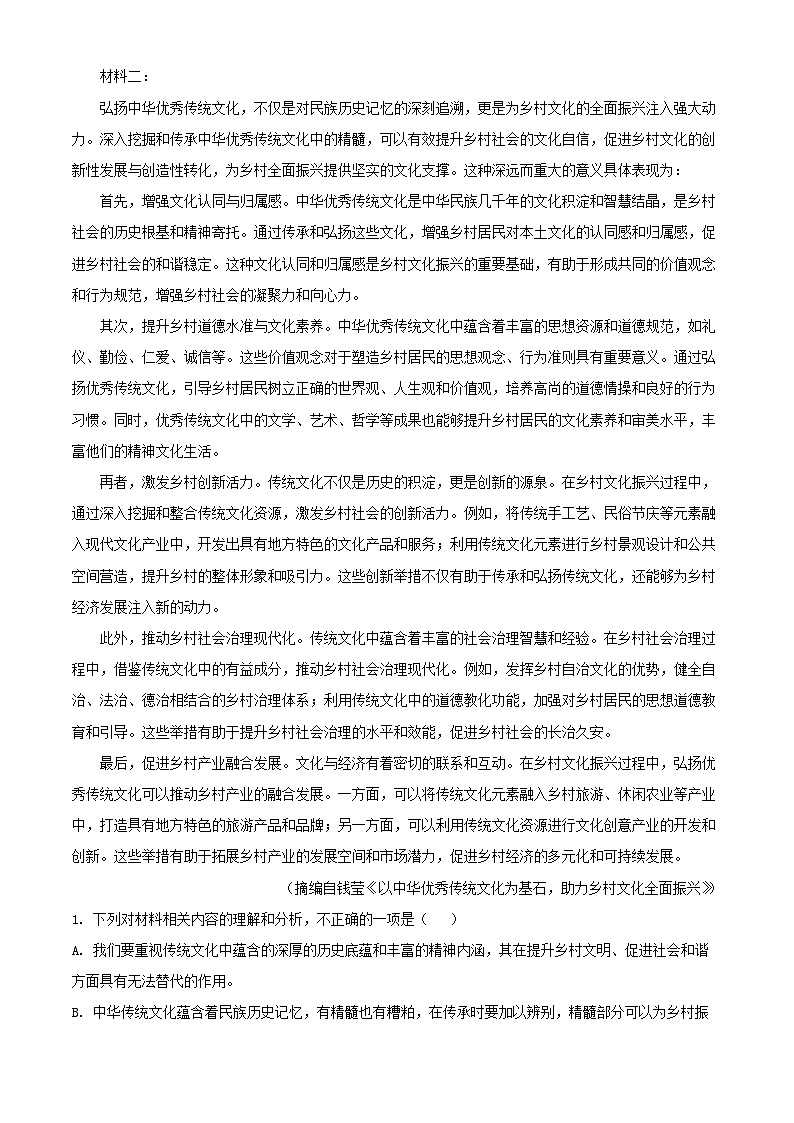 安徽省合肥市2024_2025学年高一语文上学期期中试卷含解析第2页