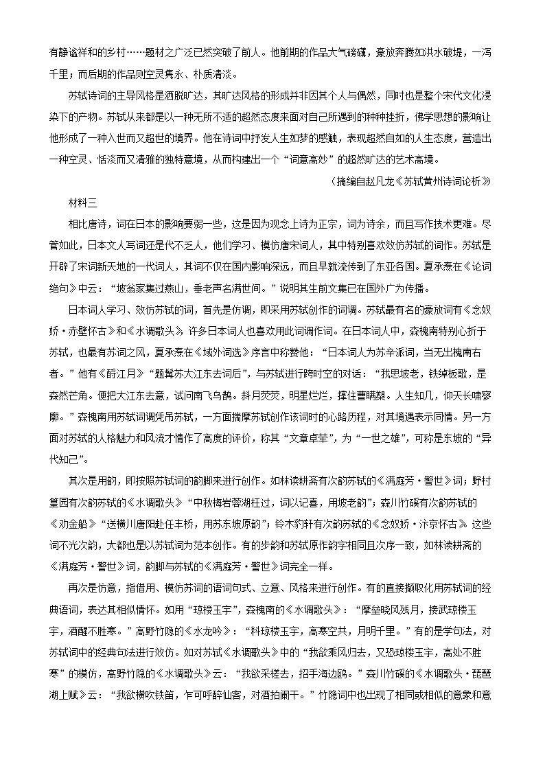 安徽省六安市2024_2025学年高一语文上学期11月期中试题含解析第2页