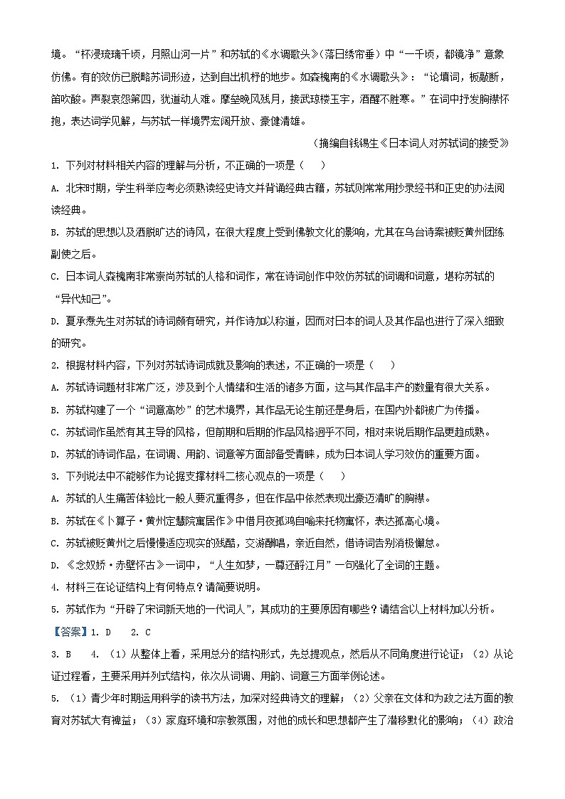 安徽省六安市2024_2025学年高一语文上学期11月期中试题含解析第3页