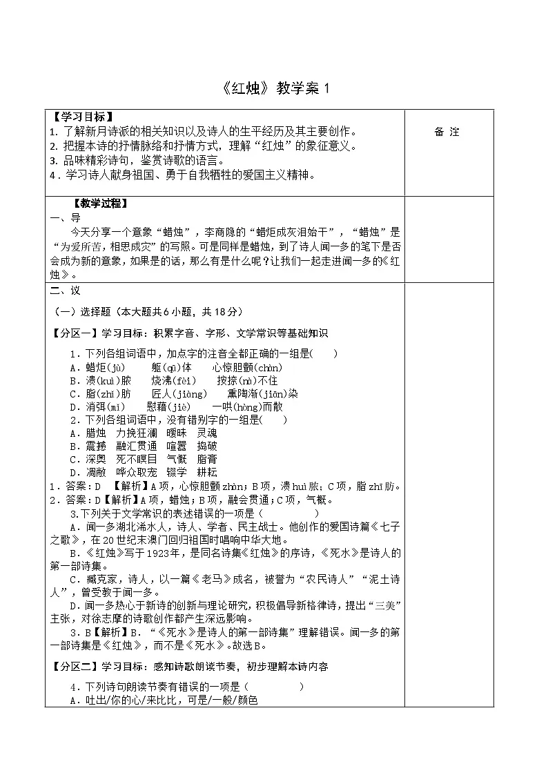 2.2《红烛 》学案 统编版高中语文必修上册第1页