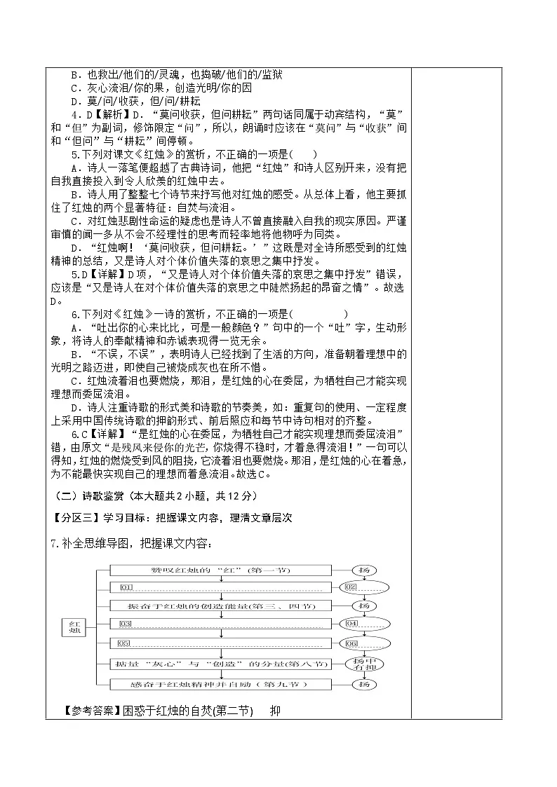 2.2《红烛 》学案 统编版高中语文必修上册第2页
