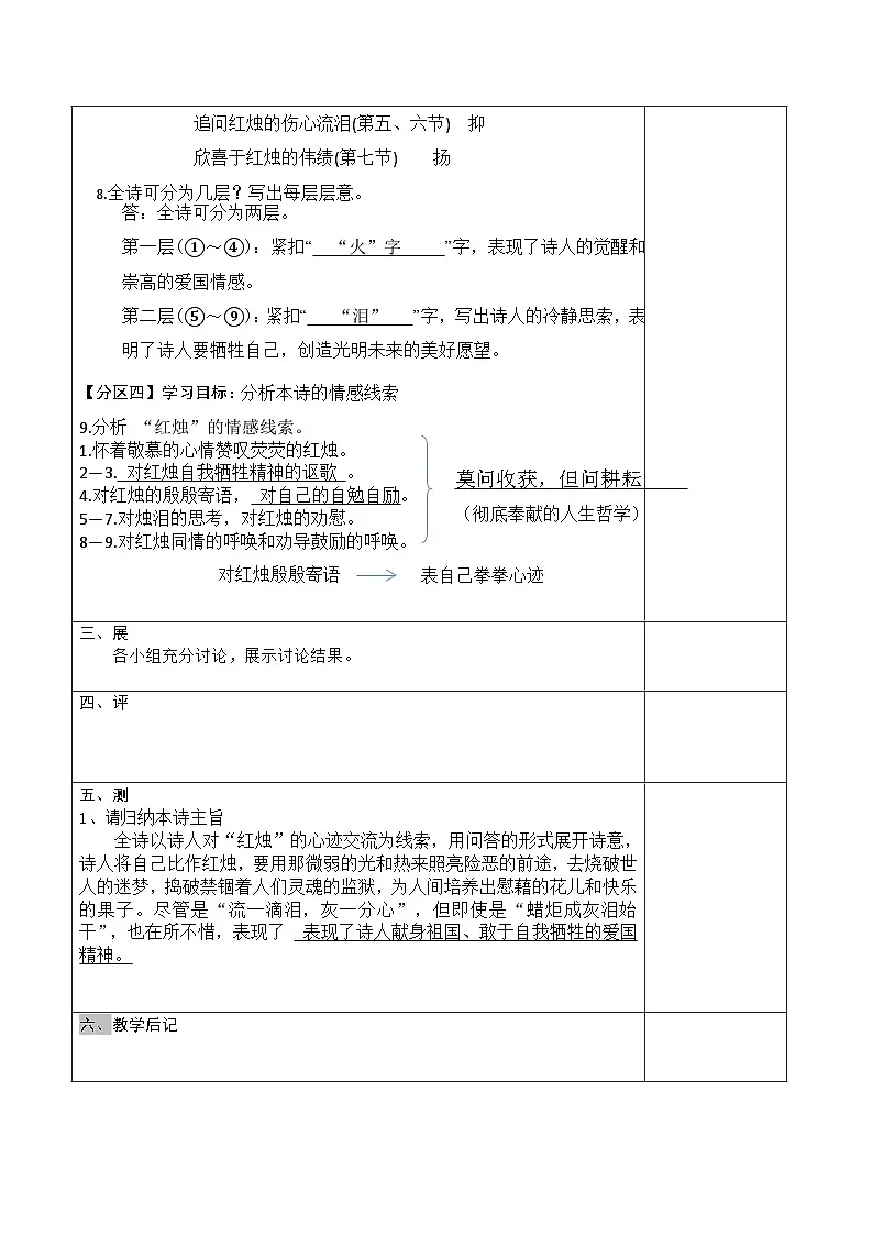 2.2《红烛 》学案 统编版高中语文必修上册第3页