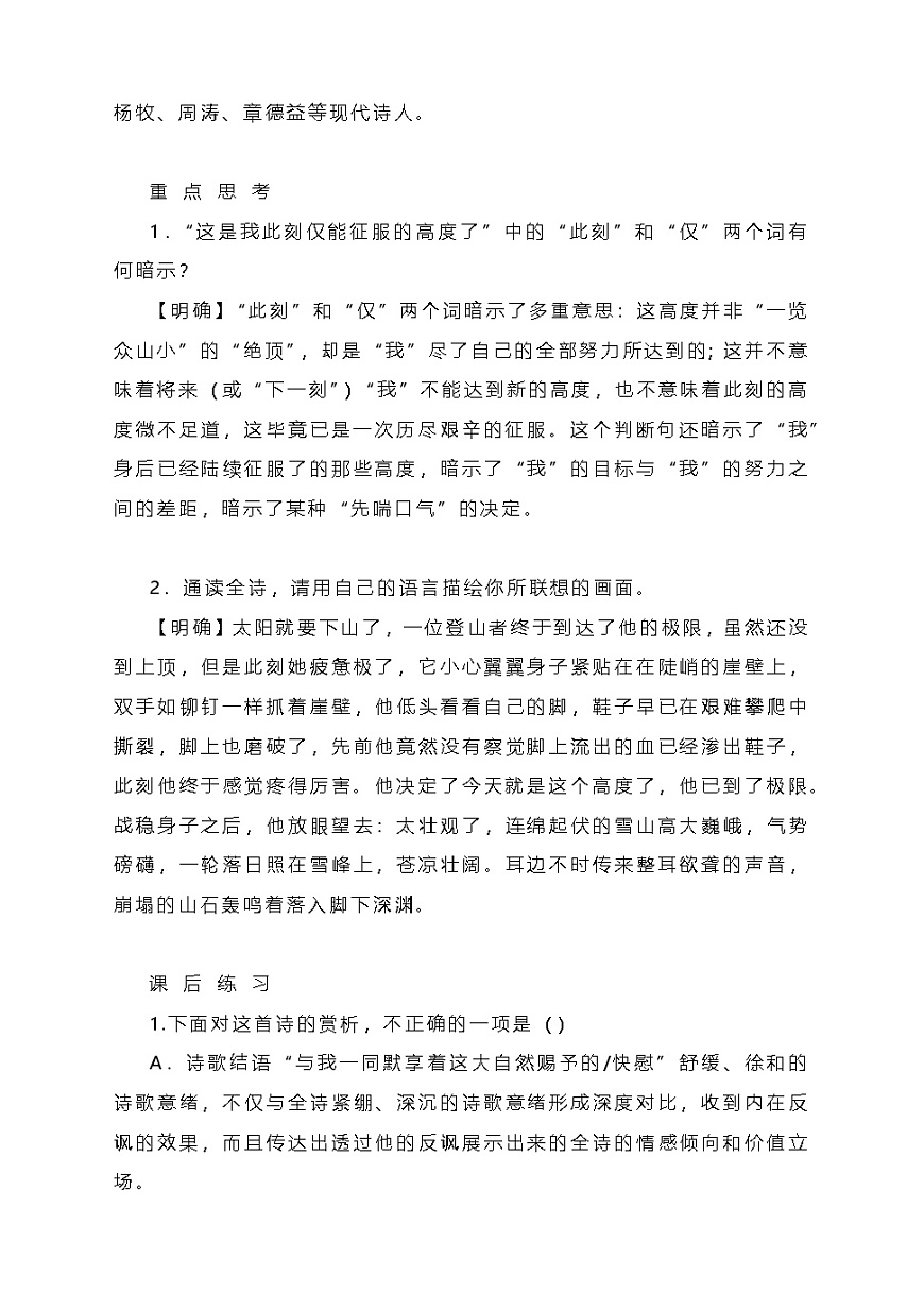 2.3《峨日朵雪峰之侧》学案 统编版高中语文必修上册第2页