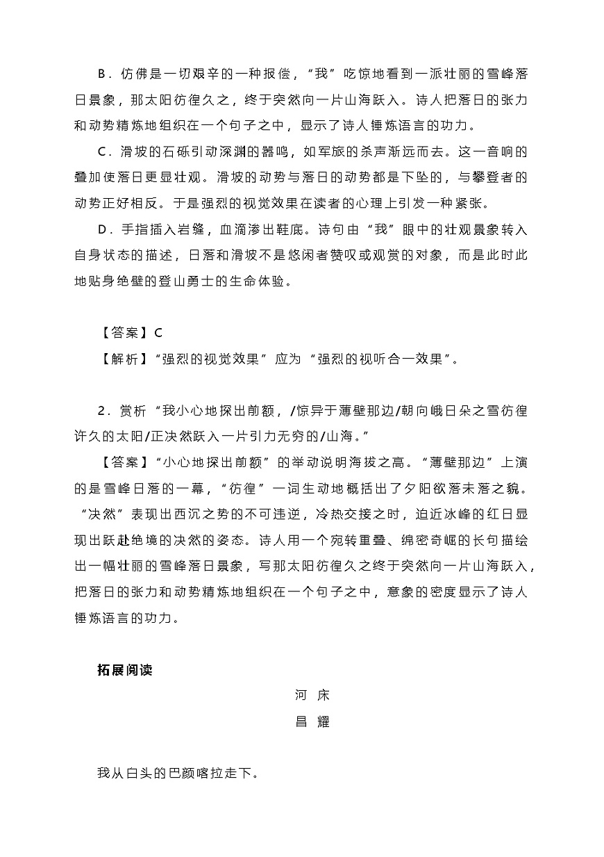 2.3《峨日朵雪峰之侧》学案 统编版高中语文必修上册第3页