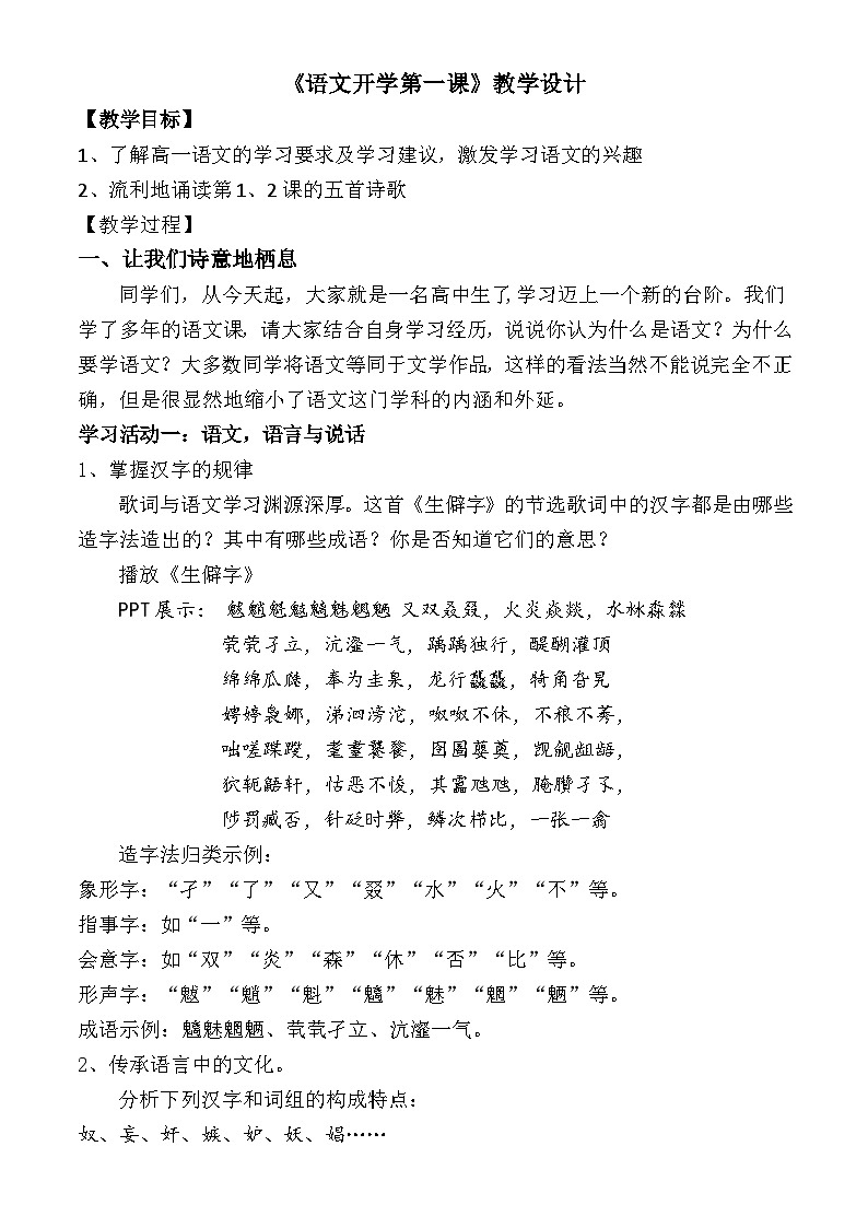 《语文开学第一课》教学设计 统编版高中语文必修上册第1页