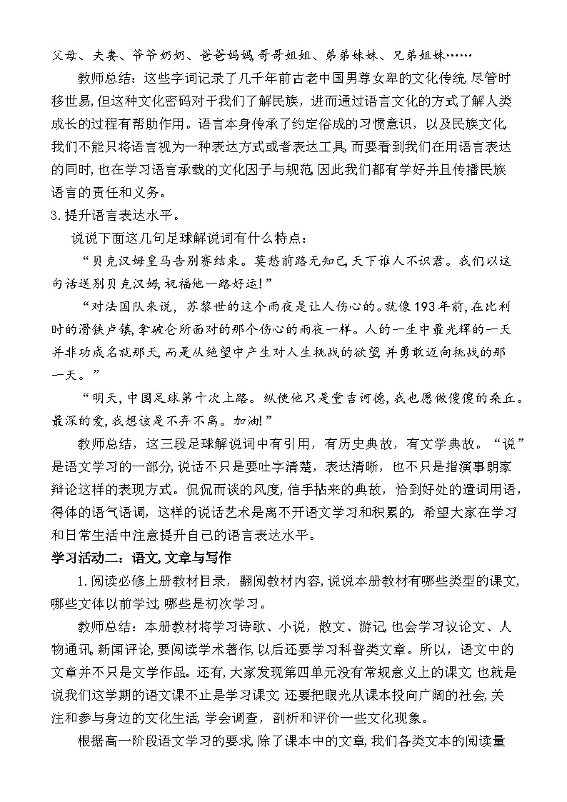 《语文开学第一课》教学设计 统编版高中语文必修上册第2页