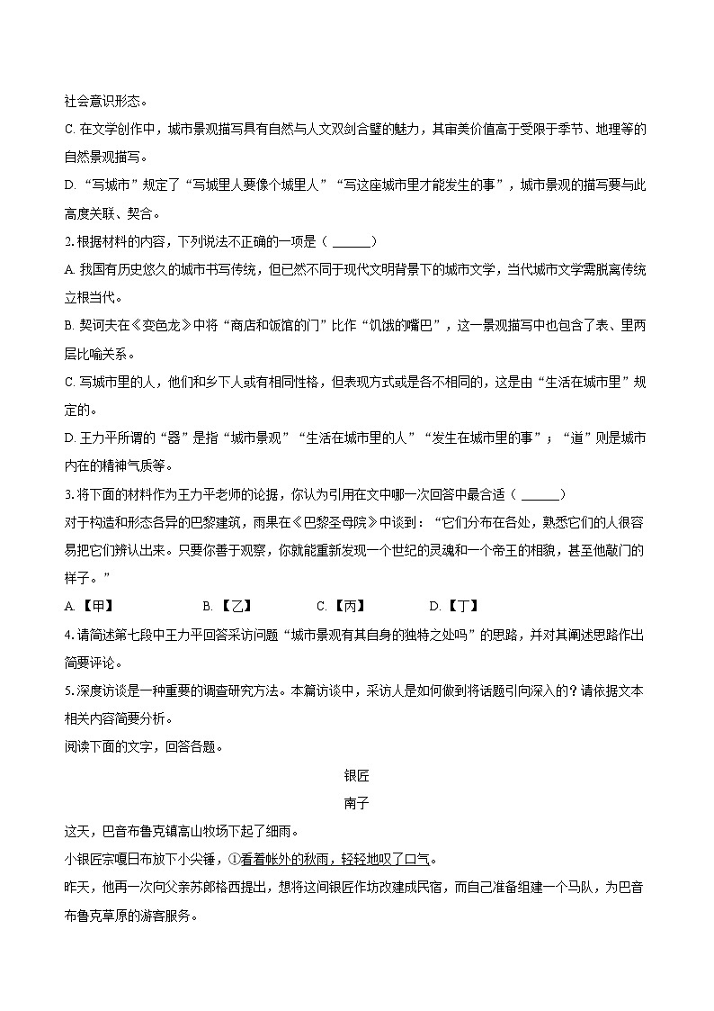 安徽省淮北市重点中学2024-2025学年高二（下）期末语文试卷第3页