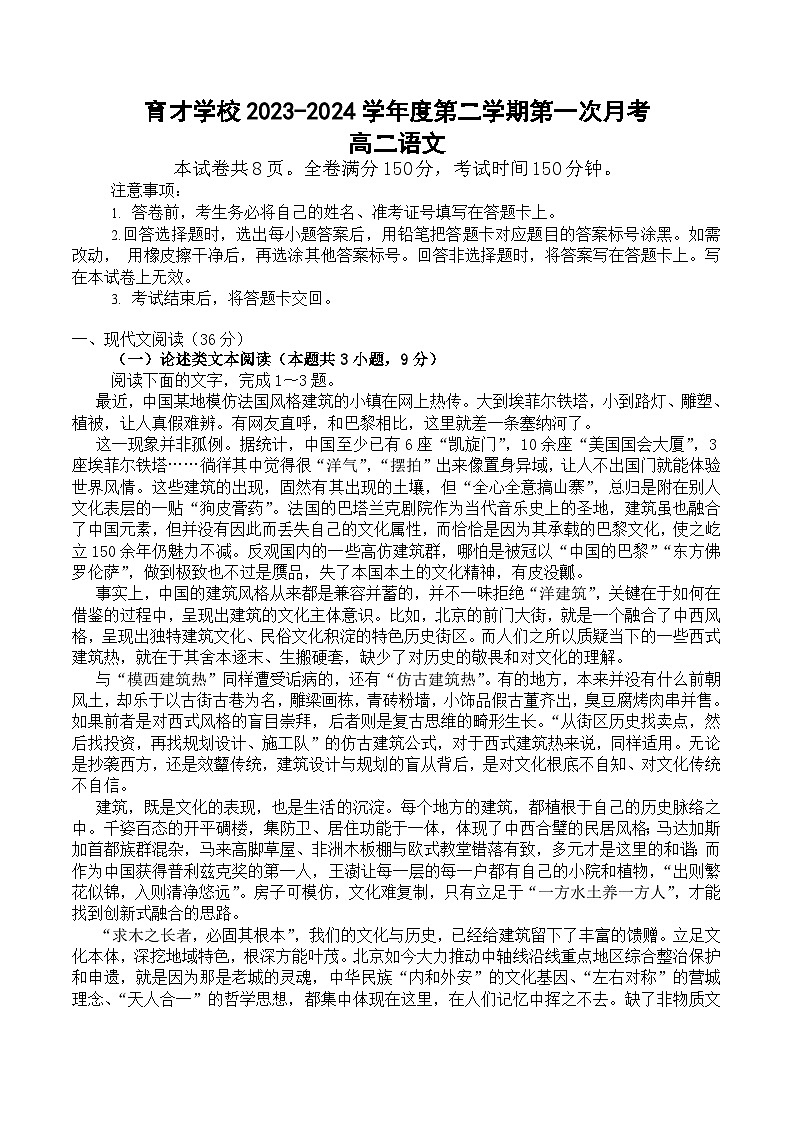 定远育才学校2023-2024学年度第二学期第一次月考高二语文第1页
