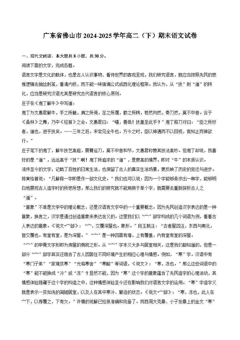广东省佛山市2024-2025学年高二（下）期末语文试卷第1页