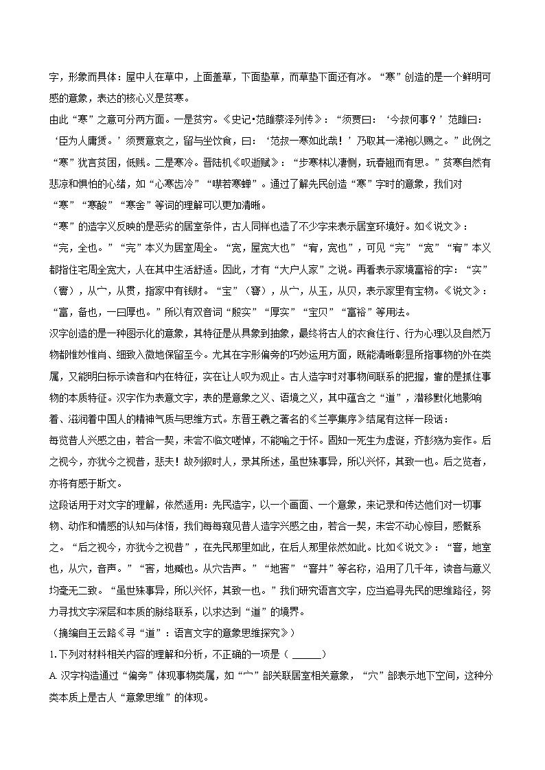 广东省佛山市2024-2025学年高二（下）期末语文试卷第2页