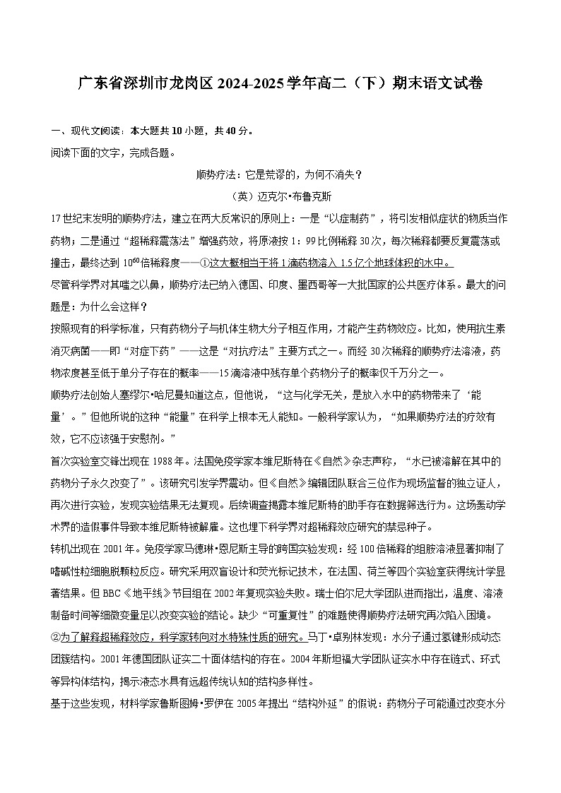 广东省深圳市龙岗区2024-2025学年高二（下）期末语文试卷第1页