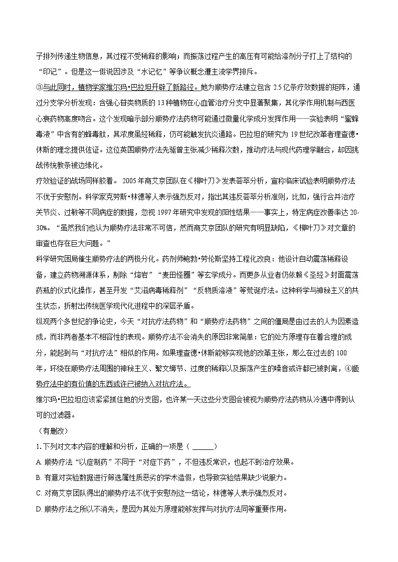 广东省深圳市龙岗区2024-2025学年高二（下）期末语文试卷第2页