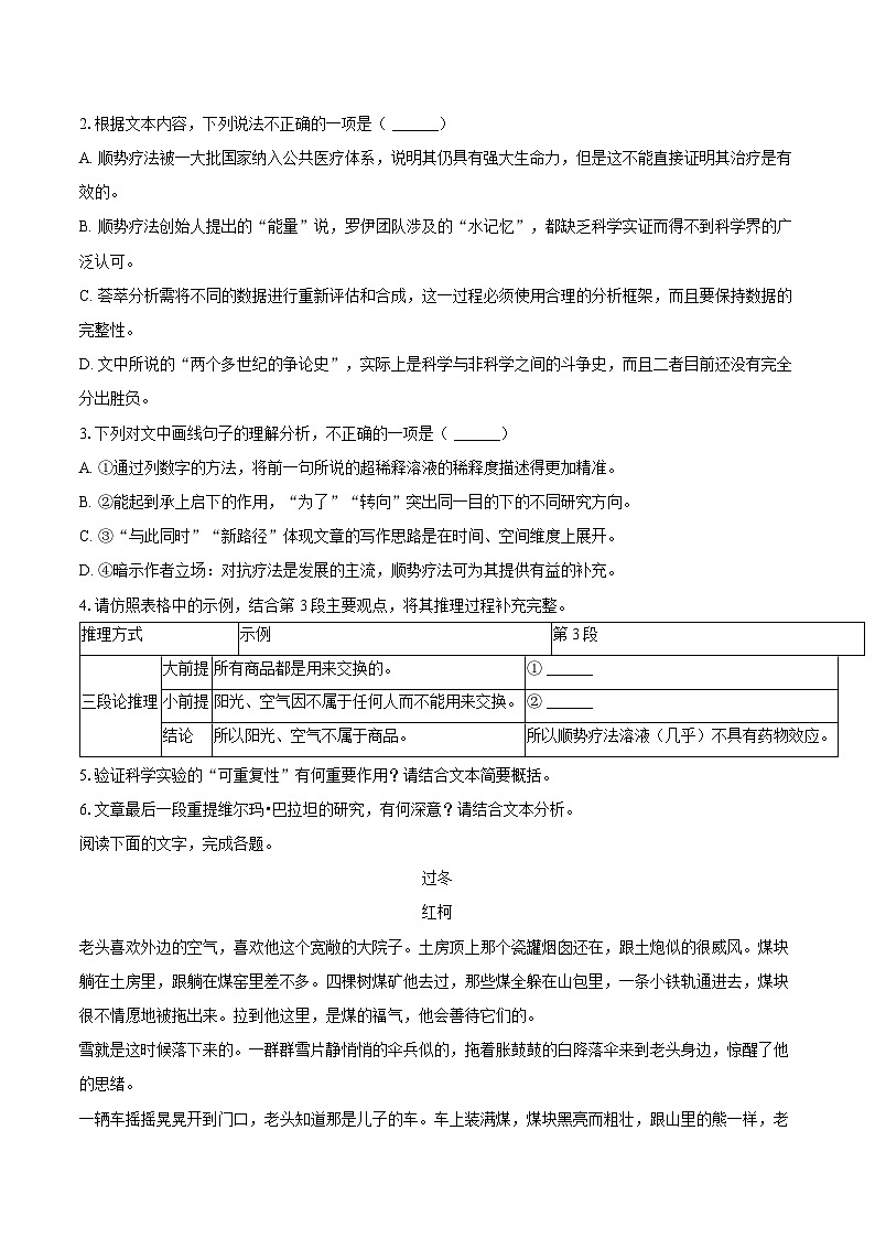 广东省深圳市龙岗区2024-2025学年高二（下）期末语文试卷第3页
