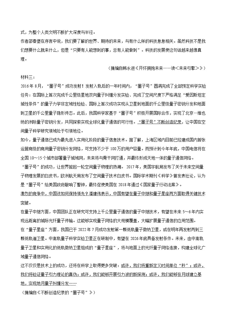 广西钦州市2024-2025学年高一（下）期末语文试卷第2页