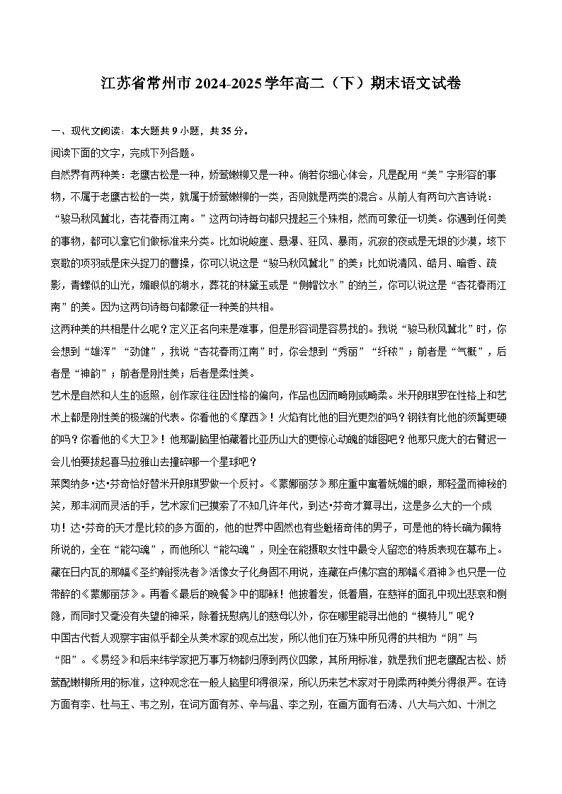 江苏省常州市2024-2025学年高二（下）期末语文试卷第1页