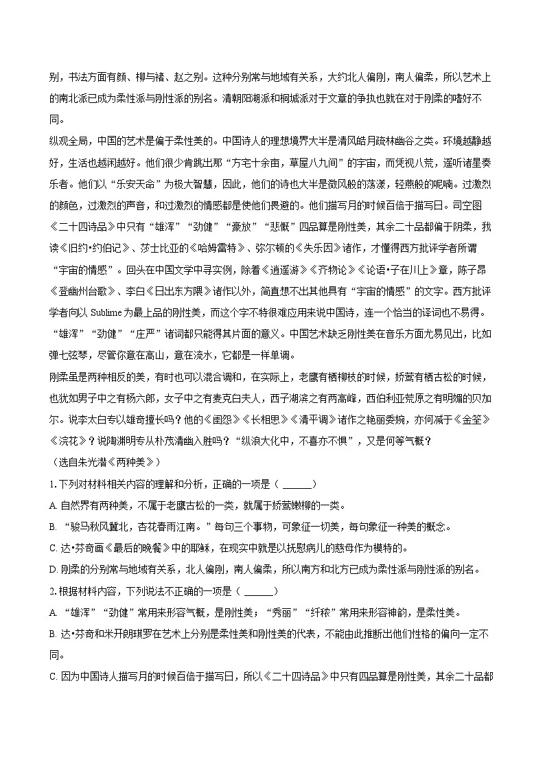 江苏省常州市2024-2025学年高二（下）期末语文试卷第2页