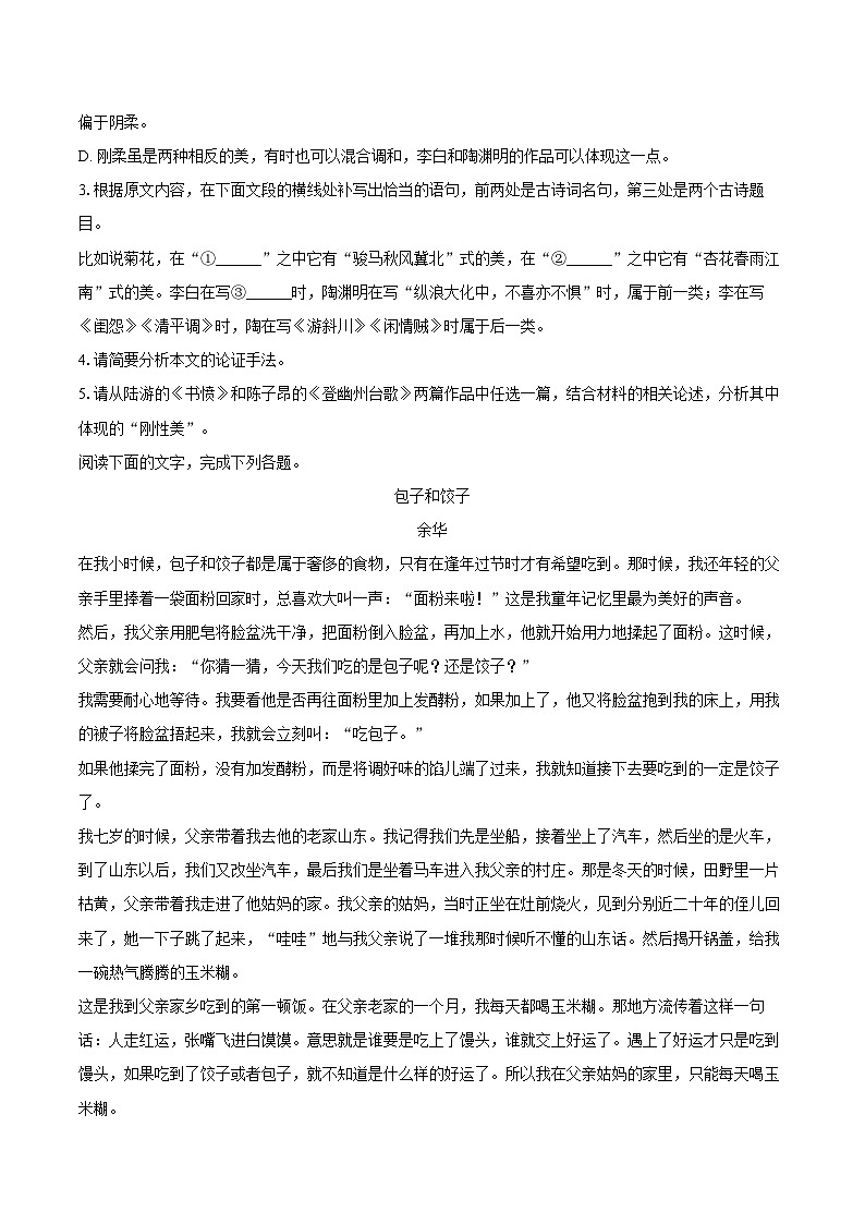 江苏省常州市2024-2025学年高二（下）期末语文试卷第3页