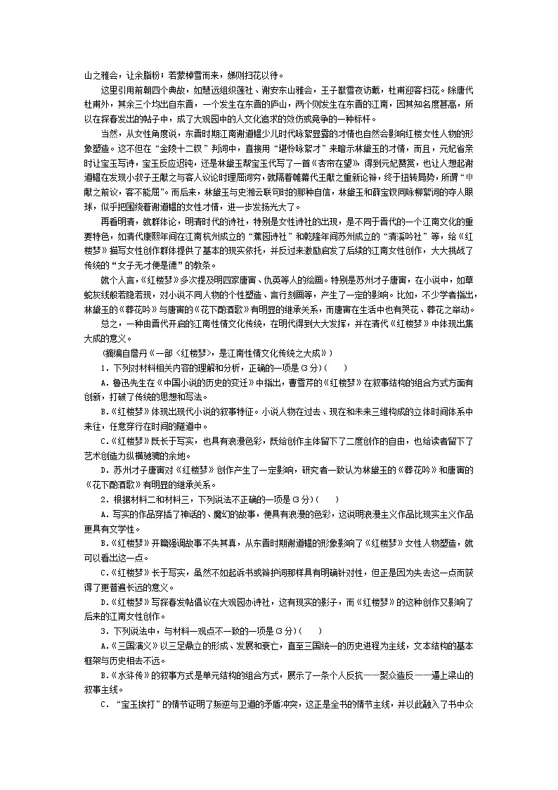 江西省上饶市普通高中2024-2025学年高一（下）期末检测卷语文试题第2页