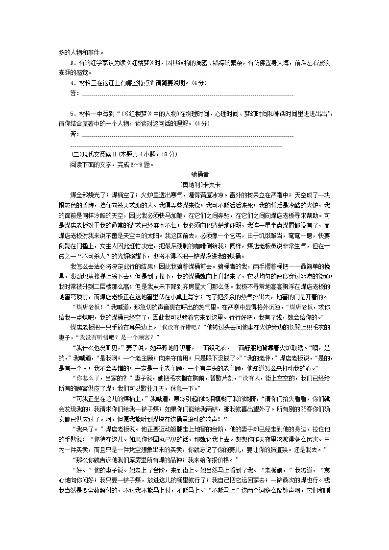 江西省上饶市普通高中2024-2025学年高一（下）期末检测卷语文试题第3页