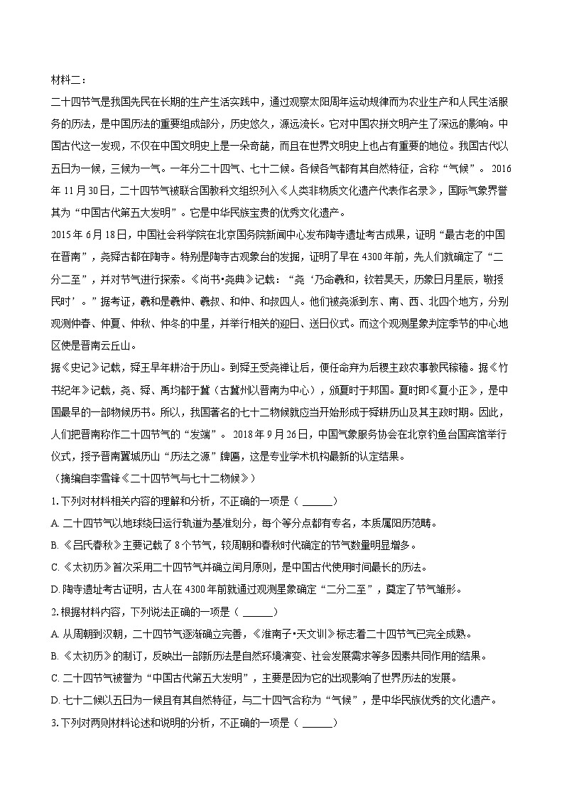 陕西省西安市新城区2024-2025学年高二（下）期末语文试卷第2页