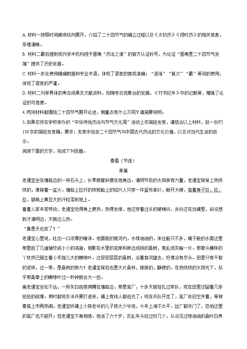 陕西省西安市新城区2024-2025学年高二（下）期末语文试卷第3页