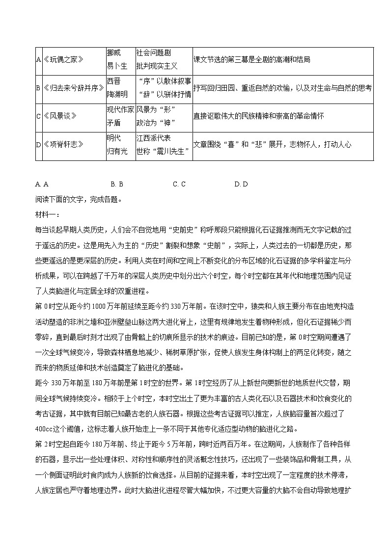 天津市和平区2024-2025学年高二（下）期末语文试卷第2页