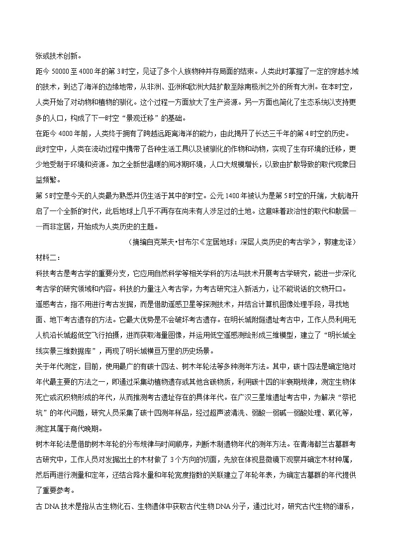 天津市和平区2024-2025学年高二（下）期末语文试卷第3页