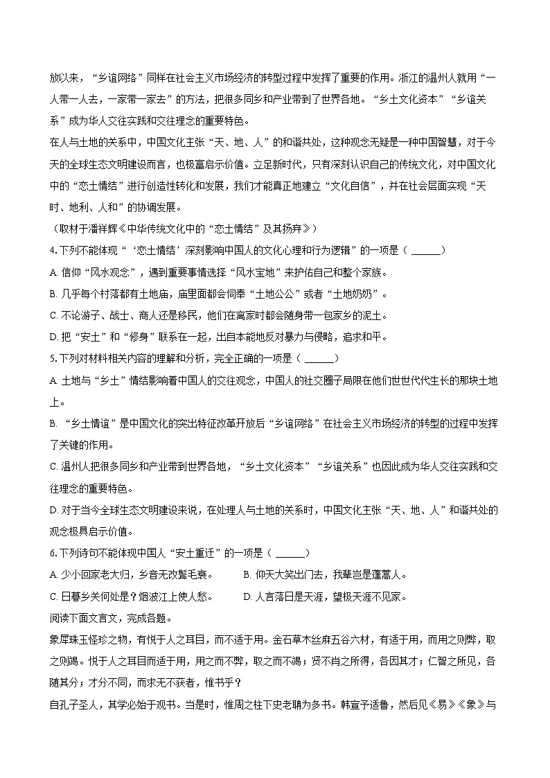 天津市河北区2024-2025学年高二（下）期末语文试卷第3页