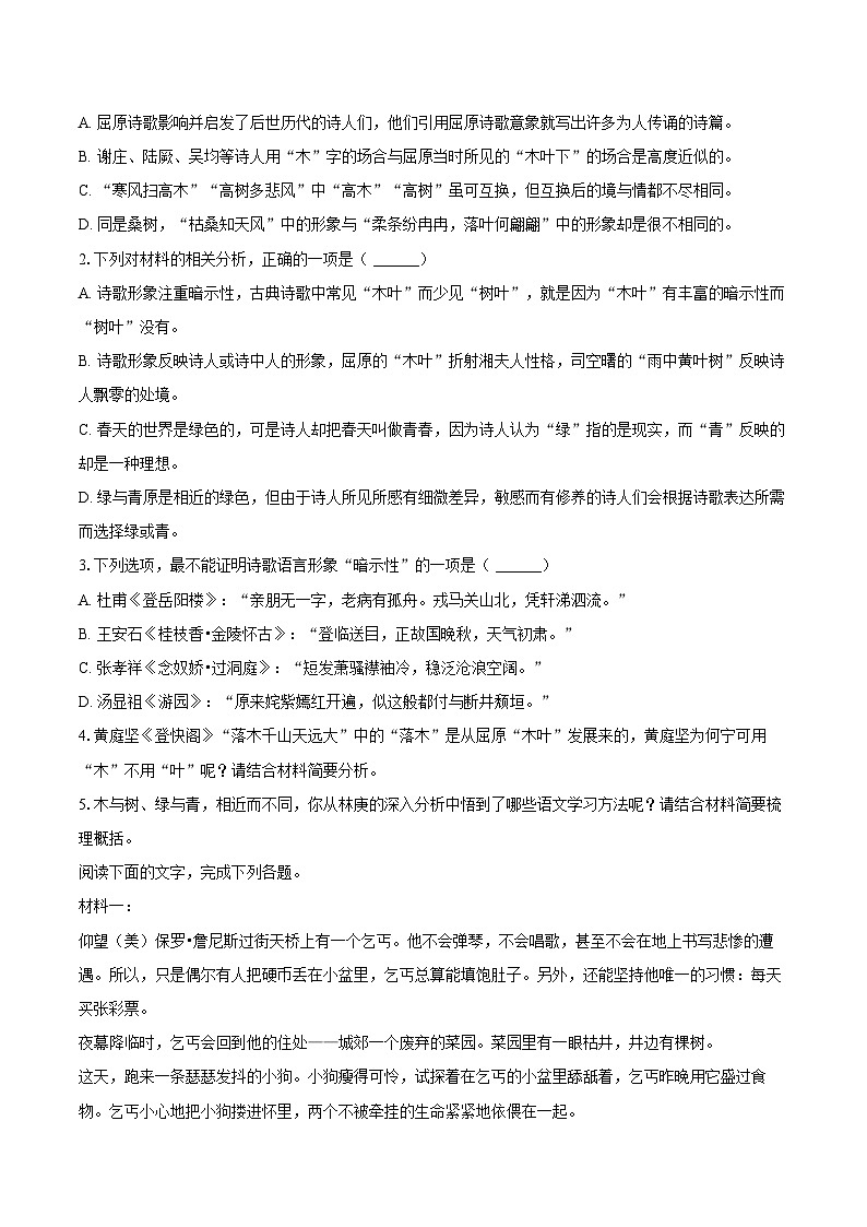 重庆市2024-2025学年高一（下）期末语文试卷第3页