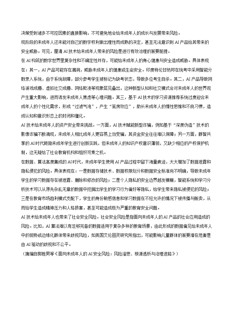 重庆市部分校联考2024-2025学年高二（下）期末语文试卷第2页