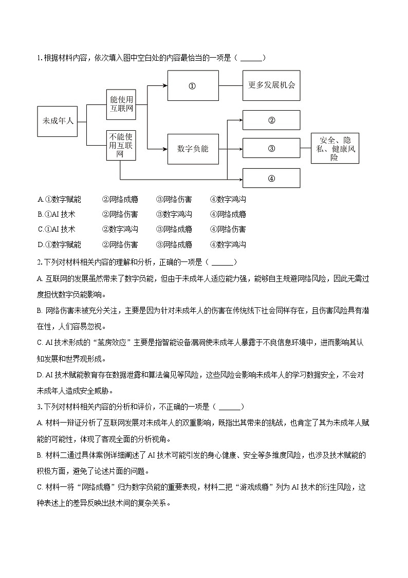 重庆市部分校联考2024-2025学年高二（下）期末语文试卷第3页