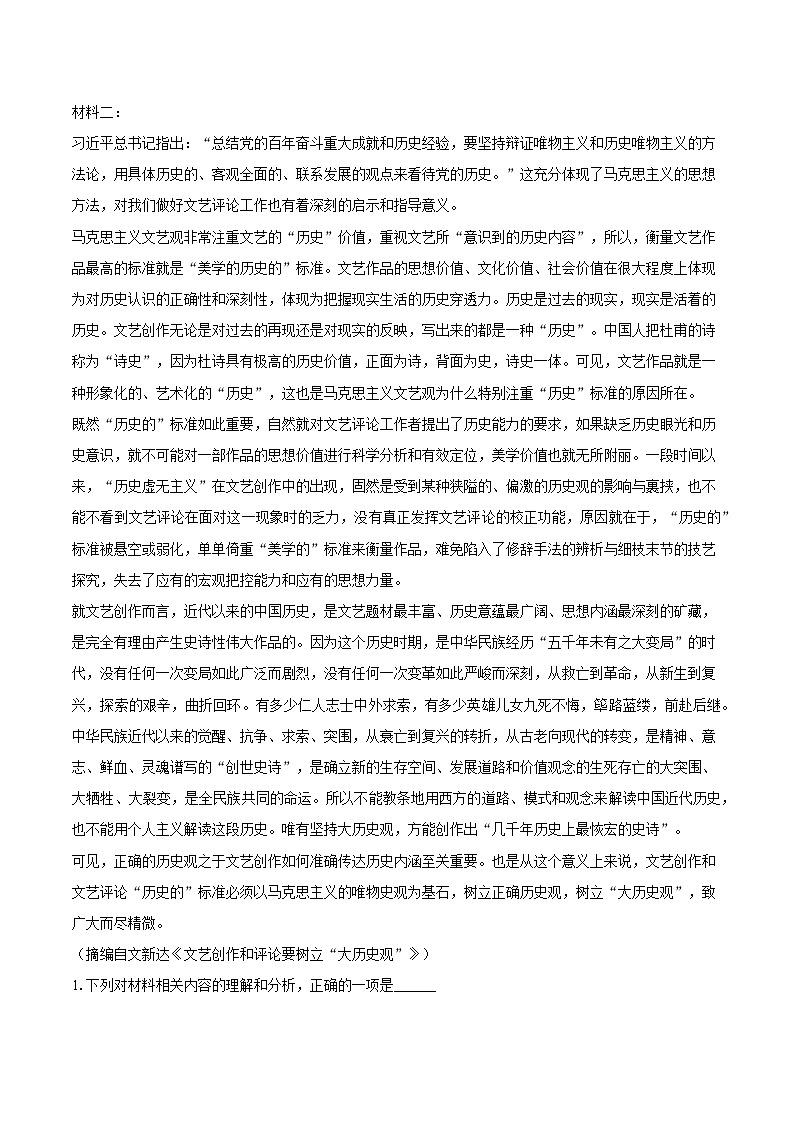 2025年广东省深圳市高考语文临考适应性检测卷第2页