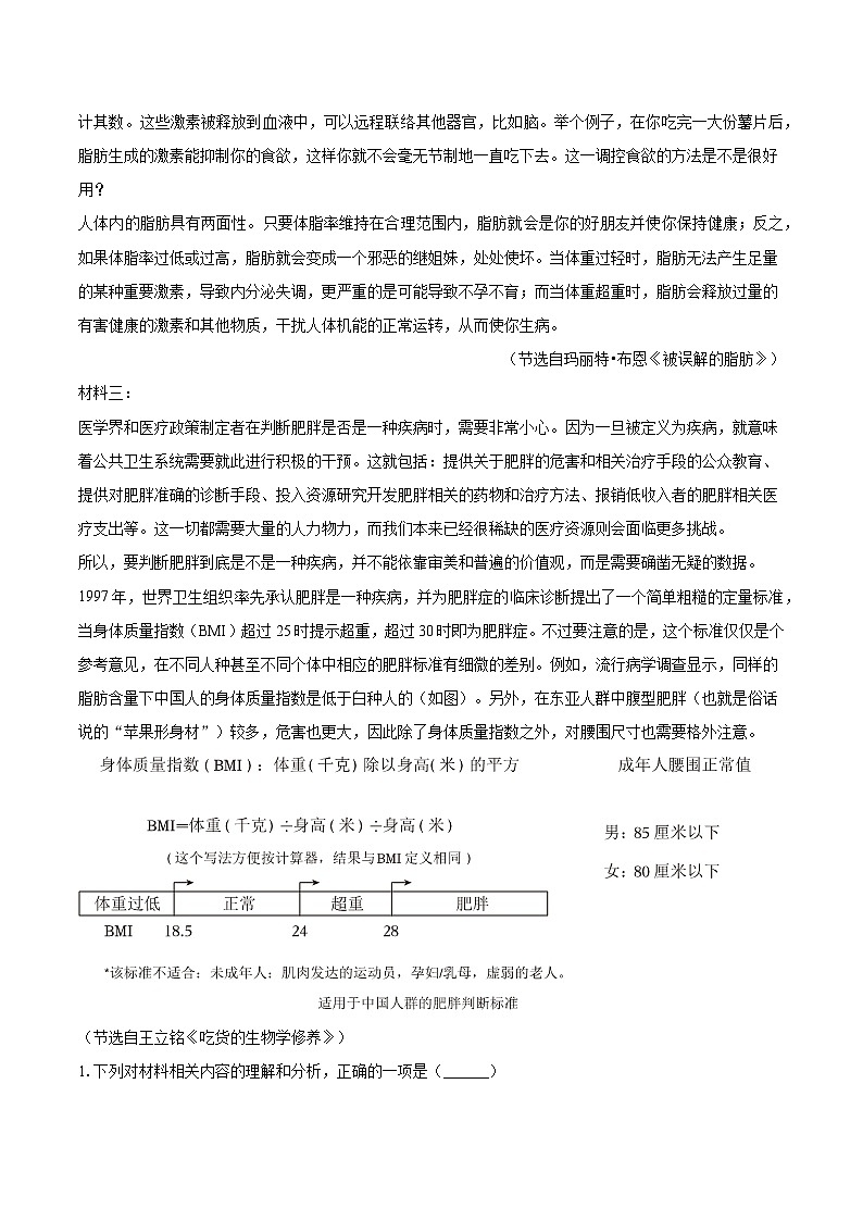 2025年黑龙江省齐齐哈尔市名校协作体高考语文四模试卷第2页