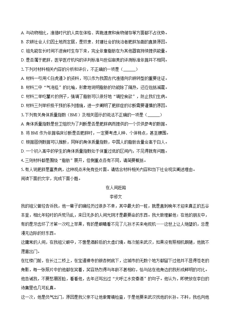 2025年黑龙江省齐齐哈尔市名校协作体高考语文四模试卷第3页