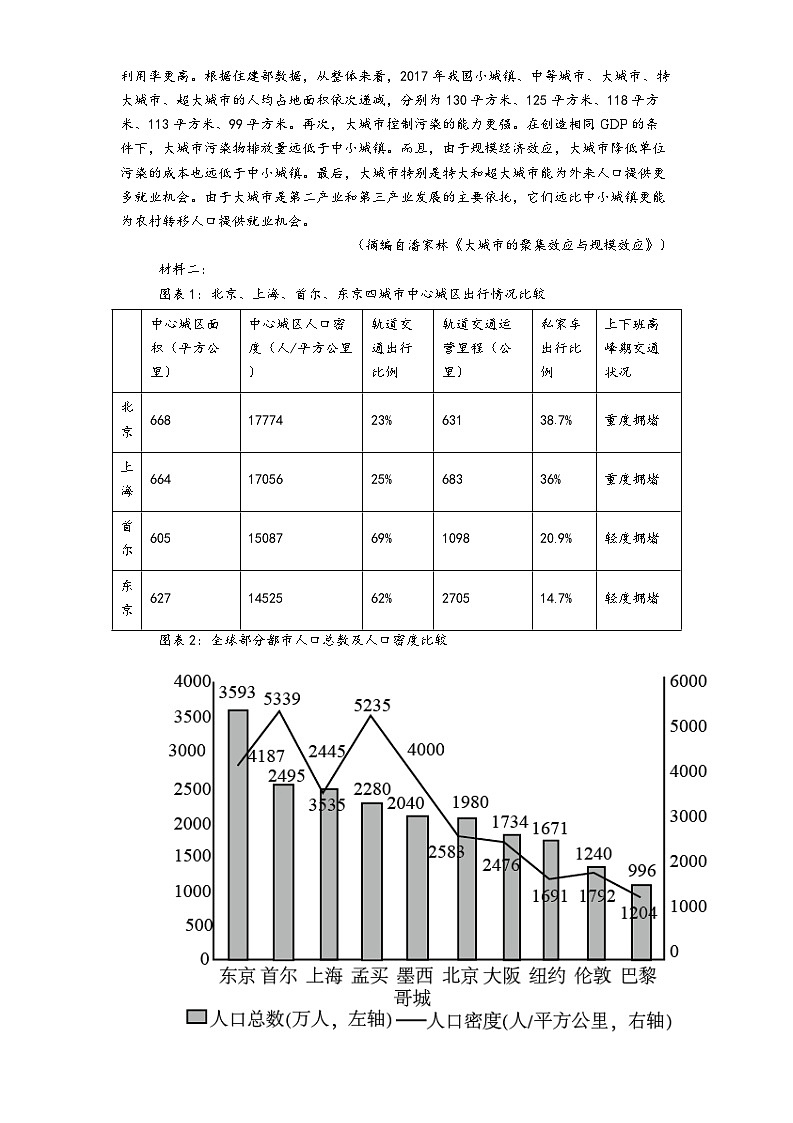 天津市和平区耀华中学2022届高三一模语文试题第2页