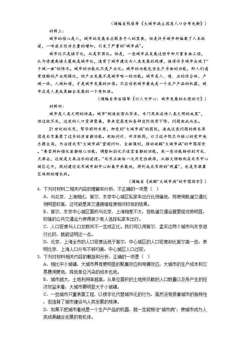天津市和平区耀华中学2022届高三一模语文试题第3页