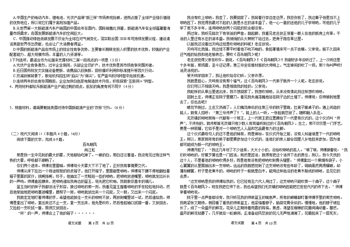 黑龙江省“六校联盟”2025届高三上学期联合适应性考试语文试卷（含答案）第2页
