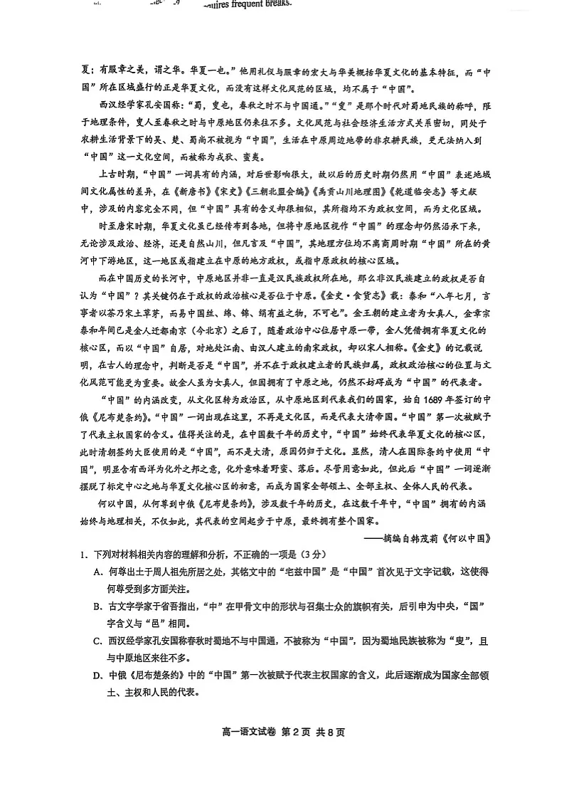 江苏省镇江市丹阳市2024-2025学年高一下学期期末考试语文试卷第2页